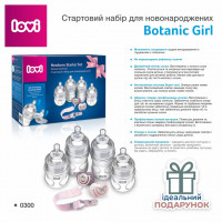 LOVI Стартовый набор для новорожденных Botanic Girl, 0300.