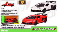 Машина мет. АВТОПРОМ арт. 4338, 1: 43 Lamborghini Aventador SVJ, 2 цвета, отк. дверь, коробка