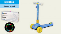 Самокат детский 4-х колесный SK20166, голубой, колеса PU 135mm*50 мм со светом, руль с фонариком