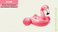 Плот надувной 57288  "Фламинго" с ручками в коробке