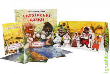 Игра (укр) "Кукольный театр - 17 украинских народных сказок" ,в кор-ке, St