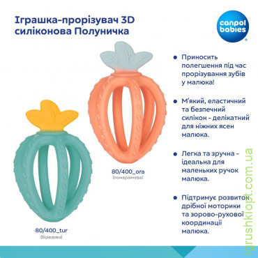 Canpol babies Іграшка-прорізувач 3D силіконова Полуничка - бірюзова, 80 400_tur