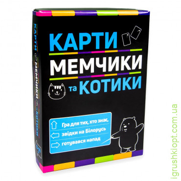 Настільна гра Strateg Карти мімчики та котики розважальна патріотична українською мовою (30729)