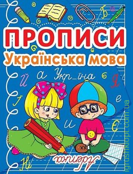 Книга "Прописи: Українська мова" F00011692