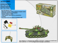 Игрушка танк р/у акум. 9993 (S+1+1+2) пульт на батарейках, в коробке