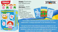 Настільна гра Strateg Матусина ласка сімейна, розвиваюча, українською мовою (30291)