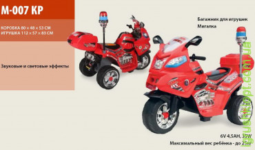 Мотоцикл  КР аккум. 6V-4, 5AH, 35W, 3 км/ч, до 30кг