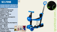 Самокат дитячий 3-х коліс. 5 в 1, SC17098 блакитний, PU колеса зі світлом