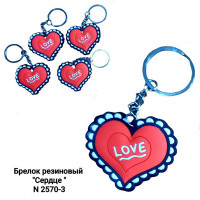 S-2570-3 Брелок «Сердце -Love”