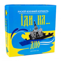 Карточная игра Strateg Русский военный корабль, иди на... дно, желто-голубая на украинском языке (30973)